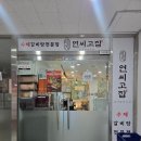 세종 정부청사 맛집 연씨고집 한우 육회 물회 점심 메뉴 추천