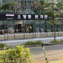 [서울 마곡동] 발산 점심 회식장소 추천 “오장동본가면옥”