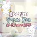 나무이야기 하우스 | [육아일기] 둘째 돌잔치 준비 기록하기 :: 경기홍스냅 / 살롱꽃피다 예약 후기