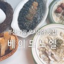 부산 기장 오시리아 파스타 맛집, 베이드노엘