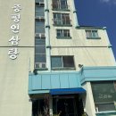 증평인삼탕 이미지