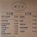 바우골참숯화로구이