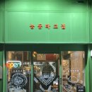 능동타코집 이미지