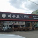 바른고기 네이버블로그