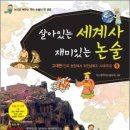 논술 세계사 (B) 이미지