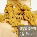 쌀통닭 주안점