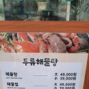 두류해물탕본점 이미지