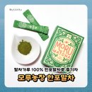 최초락농장 | 유기농말차의 정점, 모루말차 첫 에디션 후기｜말차가루 100% 한포말차로 즐기는 말차레시피