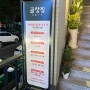 곱창짚황소돌양곱창본점 이미지
