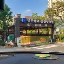남천상가 공영주차장 이미지