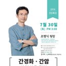 서울자연치유아카데미