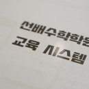선배수학학원