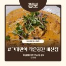 그대만의 작은공간 비산점 | 그대만의 작은공간 비산점 가족식사부터 모임까지 좋은 곳