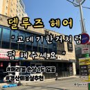 인생머리 찾았다! 머릿결 살린 SC컬 후기 (with 규리쌤) 내돈내산 두 번 방문 후기, 경산 미용실 추천해요!