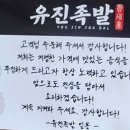 부천시청역 족발 맛집 유진족발 튀김족발 포장 후기