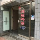 제일체육관 이미지