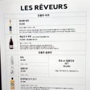 레 헤베흐(les reveurs)