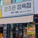참조은정육점 이미지