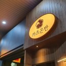 카츠온반