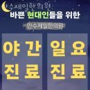 만수제일한의원 네이버블로그