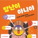 29기 전여울 선생님이 참여한 ＜장난이 아니야＞ 출간을 축하드립니다. 이미지