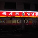 맥시칸함양점 네이버블로그