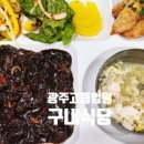 광주고등법원 구내식당