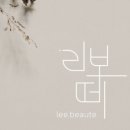 리 뷰티샵(lee 뷰티샵)