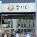 쌀꾸미