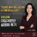 휘문중학교 | 대치동 리진교육 학원 중등 입시 설명회 후기 | 2028 대입개편·학생부·세특 전략 현장 공개