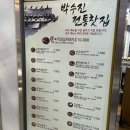 박수진전통찻집