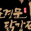 닭강정이지 이미지