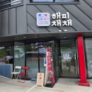 한끼만족 | 영천 포케 맛집 채채&채채샐러드, 샌드위치까지 든든한 한 끼 만족 후기