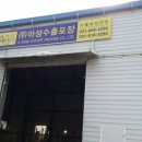 아성수출포장