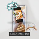 시니어와 함께한 스마트폰 카메라 활용 수업