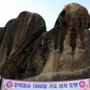 선바위 이미지