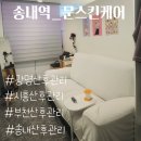 씨유 부천송내타운 | [ 송내역 산후관리 ] 부천, 인천 산후출장 케어 문스킨케어 소개합니다.