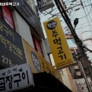 찬이네주먹고기 - 수원시 장안구 서부로2105번길 23 | 찬이네주먹고기