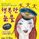 [행복한 눈물]_비일상같은 일상 속.. 999구조대의 코믹감동 에피소드퍼레이드