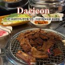 유성숯불갈비 | 대전 유성온천역 맛집 <이광희털보숯불 유성본점> 수제돼지갈비 후기