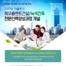 [국토교통부/건설기술교육원] 플랜트/녹색건축과정 가을학기 교육생 모집(~9/26) 이미지