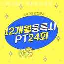 스퀘어짐 양천향교 | 등촌역헬스장 스퀘어짐PT 양천향교역점 체지방