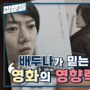 배두나가 믿는 영화의 영향력 MBC 250304 이미지