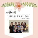 [NIE 지도사 수료식] NIE와 독서와 논술의 융합을 일으킬 너닮나담 6기 선생님들의 수료를 축하합니다.