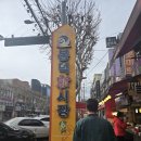 대구 명물 꿀덕 원조! 봉덕시장 평화떡공방
