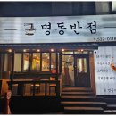괴정동먹자거리 / 대전짬뽕맛집 / 괴정동중국집 / 괴정동짜장면 명동반점