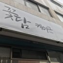 꽃담케이크 이미지
