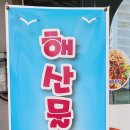 필회수산