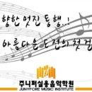 에이스실용음악학원 이미지