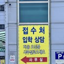 인천지방경찰청 제1기동대 | [운전면허] 한성 자동차 운전 전문학원 솔직후기ㅣ셔틀, 상담, 가격, 수업